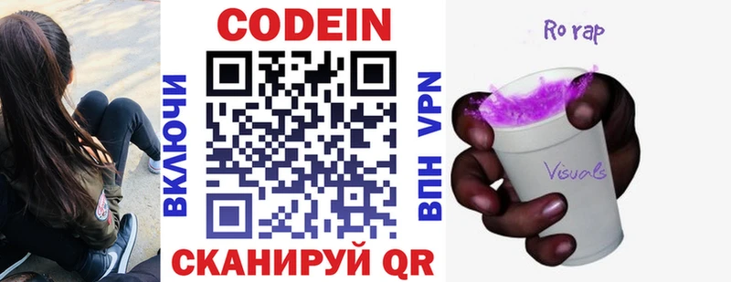 Кодеиновый сироп Lean Purple Drank  Заволжск 